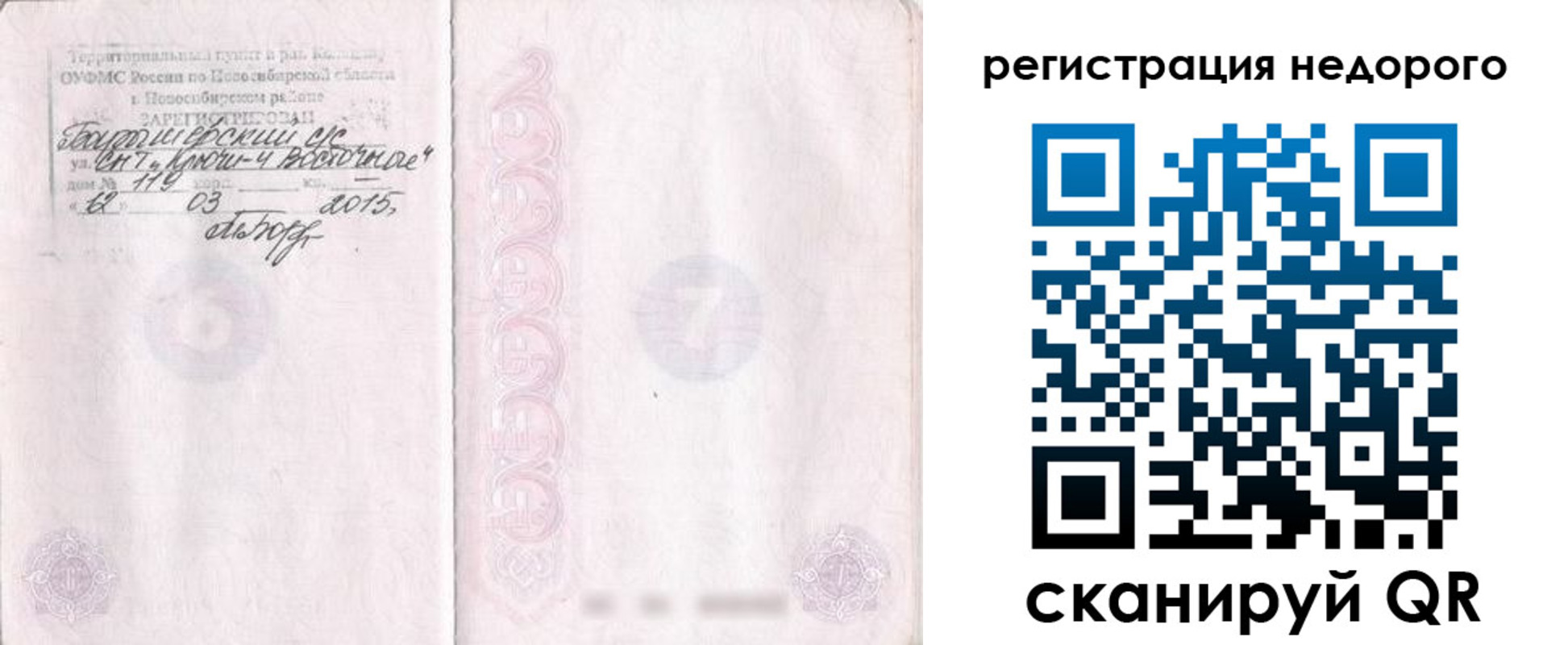 прописка регистрация в Родниках